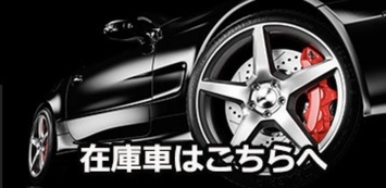エンデバー株式会社 中古車 新車の販売 買取 車検整備 埼玉県所沢市 エンデバー株式会社 中古車 新車の販売 買取 車検整備 埼玉県所沢市